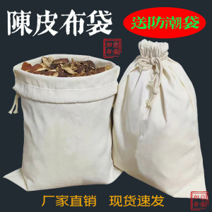 陈皮干货储存束口布袋茶叶中药收纳厚棉帆布袋送塑料胶袋定制印刷