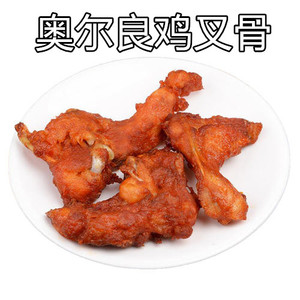 吮指小威肉 调理鸡叉骨 2斤 奥尔良带骨鸡架凝香连心脆炸鸡小吃