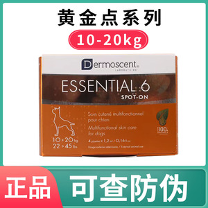 法国德美丝黄金点滴剂狗狗10-20kg宠物皮肤病真菌皮屑掉毛外用药