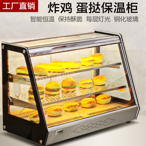 保温柜商用加热恒温食品展示柜小型肯德基蛋挞汉堡炸鸡外卖保温箱