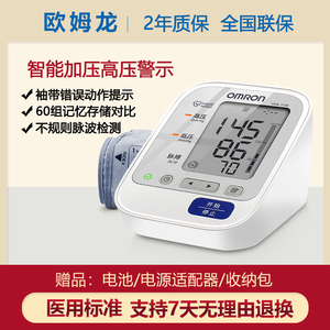 欧姆龙电子血压计机7130全自动家用上臂式血压测量仪7136同芯精准