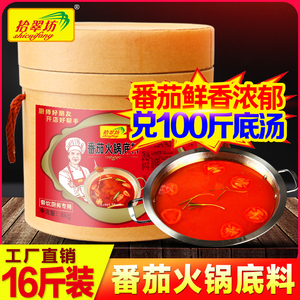 番茄火锅底料商用批发16斤番茄味麻辣烫米线锅底汤底番茄酱汤料包