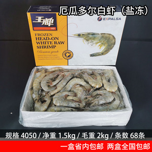 促销厄瓜多尔白虾4050皇牌进口海鲜水产包装生鲜冷冻速冻大虾对虾