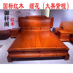 国标红木缅甸花梨木大脚床大果紫檀中式素面红木双人床 卧室 家具