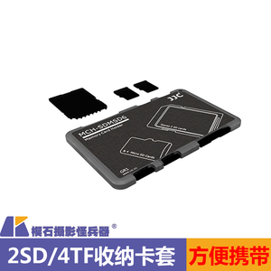 名片卡片型2SD卡/4TF(MSD)卡记忆储存卡卡匣(黑)方便分类收纳携带