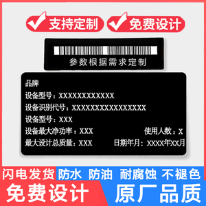 汽车出厂铭牌贴纸设备货架号标签名牌定制作金属机械不干胶定做