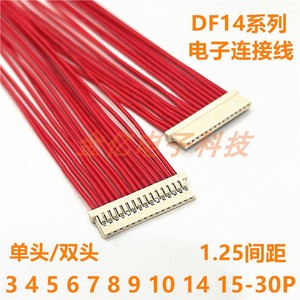 DF14连接器1.25mm间距20P 液晶屏单八屏端子连接线DF14-20S-1.25C
