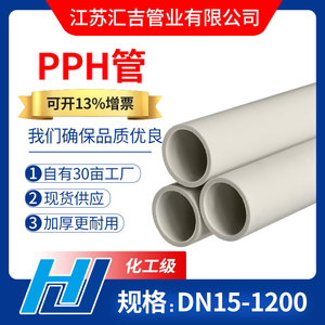PPH管塑料管子化工管道聚丙烯给水管pp水管防腐管材dn20 25 32 40