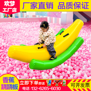 水上香蕉跷跷板充气淘气堡玩具儿童滑梯成人翘翘板海洋球乐园跳床