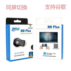 ANYCAST M9PLUS 1080P无线同屏器HDMI高清4k推送宝手机电视投影仪