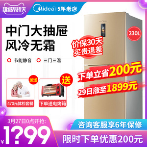 美的三门节能家用风冷无霜官方电冰箱旗舰店双门式小型230升 冷柜