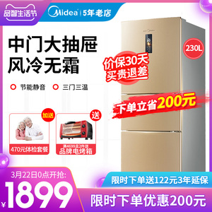 美的三门节能家用风冷无霜官方电冰箱旗舰店双门式小型230升 冷柜