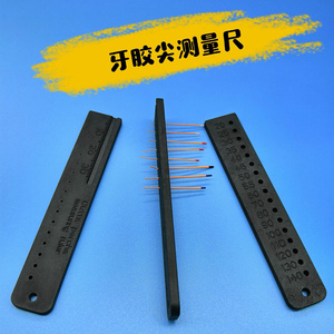 牙胶尖测量尺根管测量直尺牙科口腔材料直径根尖牙胶尖取材测长器