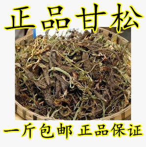中药材甘松 干松 开郁醒脾 卤料调料香料500克包邮香松