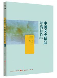 正版库存中国文史精品年度佳作2017耿立著耿立