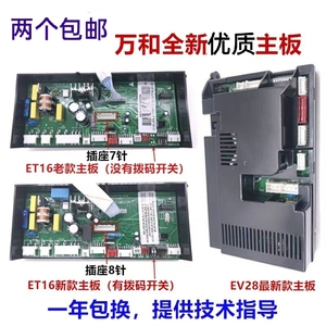 万和恒温燃气热水器JSQ20-10ET16 JSQ24-12ET16主板 显示屏