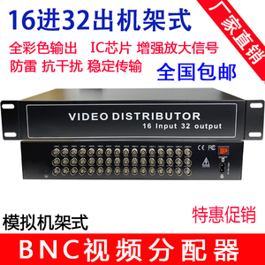 监控视频同轴高清BNC分配器16进32出分支器分屏器1分2模拟分路器