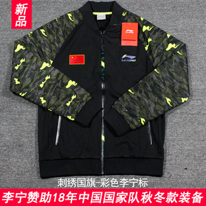 功晨体育/李宁赞助中国国家队18乒乓球队羽毛球运动夹克刺绣国旗