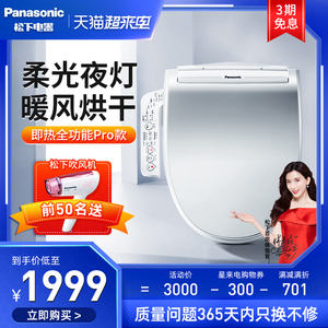 松下智能马桶盖即热式全自动 家用日本卫洗丽电动坐便圈加热器pro