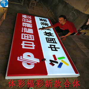 发光字体育彩票