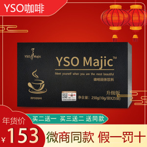 yso黑金咖啡正品女神cafe官网加强版西班牙升级版丹妮majic黑咖啡