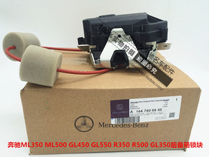奔弛ML350 ML500 GL450 GL550 R350 R500 GL350后备箱锁块 锁机构
