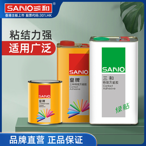 三和绿贴万能胶皮革地板草坪地毯木工强力粘得牢大桶装万能胶水