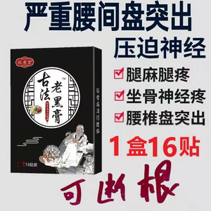 明家腰椎贴黄黑塔药膏老铺热敷灵侯氏膏药仙草活骨膏疼痛帖 正品