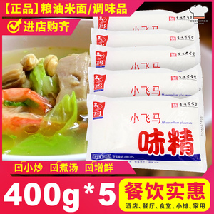002人付款淘宝正品小飞马味精400g*5袋重庆小飞马味粉细面 粉末味精