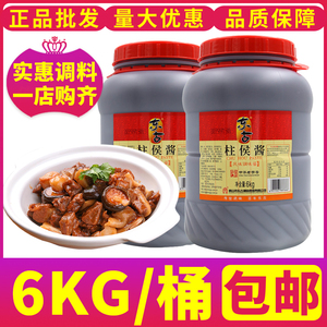 东古柱侯酱6kg/12斤/桶 包邮火锅蘸料焖肉腌制烧烤鸭诸候酱调味料