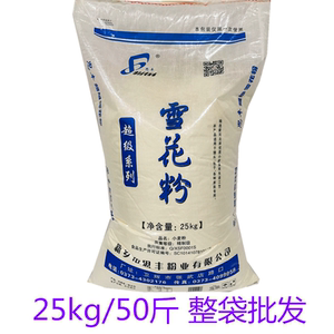 思丰超级雪花粉25kg/50斤 新乡思丰面粉高档包 馒头面食广东包邮