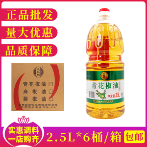 青花椒油2.5L*6整箱包邮 四川成都特产九斗碗特麻汉源藤椒油风味