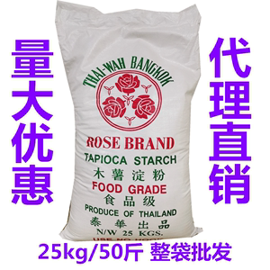 广东包邮玫瑰木薯淀粉25kg/50斤泰国华玫瑰牌木薯粉生粉肠粉配粉