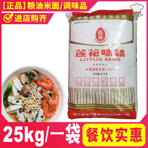 莲花味精25kg/50斤 60目商用大袋装散装60目无盐非鸡精增鲜调味品