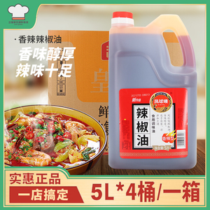 凤球唛辣椒油5L*4餐饮大桶装凉拌火锅泼辣子卤菜麻辣烫螺蛳粉红油