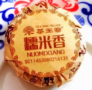 茶王寨糯米香普洱茶