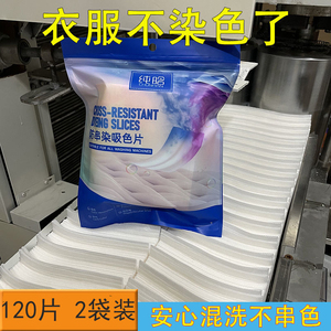 日本科技洗衣片泡泡纸色母片非泉立方吸色片防串色洗衣家庭装