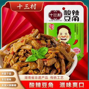 十三村酸辣豆角岳阳特产下饭菜小包拌饭咸菜拌面菜酱菜小吃75g/袋