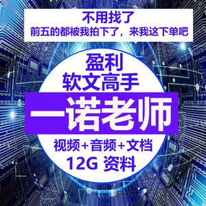 一诺老师课程弟子班全部音频猪买单一诺未来商业模式实操视频教程