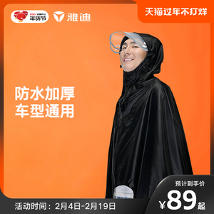 电动摩托车双人大雨衣