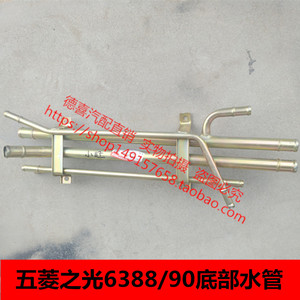 五菱之光组合通6388过渡水管新之光6390发动机下水管铁四管五管