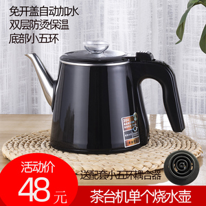 电热单壶茶具配件不锈钢自动上水容声美菱电茶炉通用茶台烧水壶