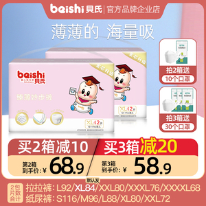 贝氏超薄拉拉裤xl84夏季透气干爽纸尿裤男女宝经济简装xxxl尿不湿