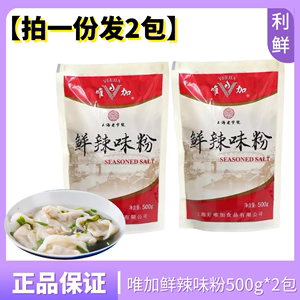 1份2包 唯加鲜辣味粉500g*2  鲜辣粉香辛料 炒面炒菜 面馄饨汤料