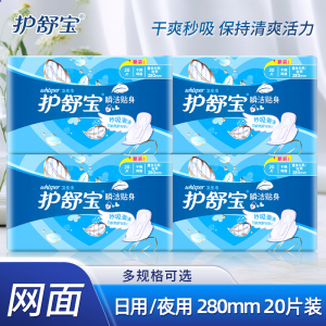 护舒宝瞬洁贴身量多日用/夜用卫生巾干爽秒吸280mm清爽姨妈巾正品