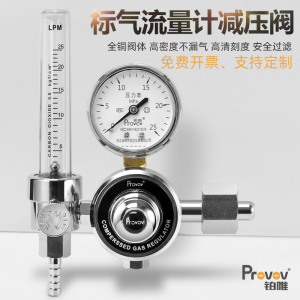 铂唯YQB-731L标准混合气体流量计减压阀压力表小瓶实验室尾气检测