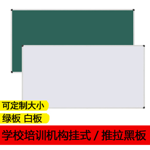 学校教学培训辅导班办公磁性大黑板挂式多媒体推拉粉笔字绿板白板