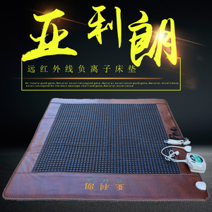 亚利朗锗石床垫理疗