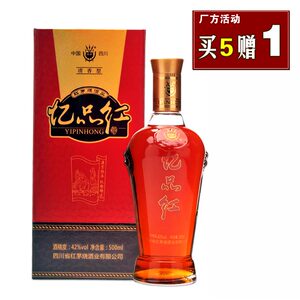 红茅烧忆品红42度500ml春节正常发货 四川自贡荣县特产酒