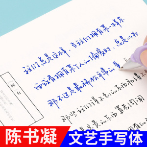 陈书凝字帖临摹行楷女生字体漂亮现代速成文艺手写可爱少女奶酪体
